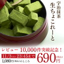 宇治抹茶生チョコレート 16粒 和風 ギフト プレゼント スイーツ 抹茶 チョコレート お土産 お取り寄せ お菓子 個包装 和紙包装 限定 伊藤久右衛門 チョコ 内祝い お歳暮 ハロウィン