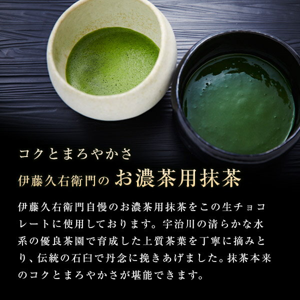 あす楽 バレンタインチョコ お茶 ギフト 抹茶 スイーツ 桐箱入り 宇治抹茶 生チョコレート 濃茶のしらべ 12粒入 §　退職祝い 生チョコ チョコ チョコレート　義理返し 子供 お配り のお返し お返し お菓子 プチギフト ギフト 帰省土産格安通販　バレンタイン　人気　ランキング