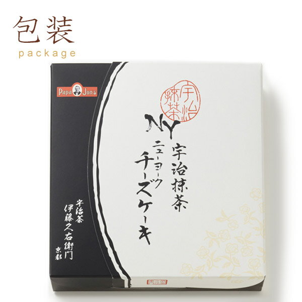 敬老の日 敬老の日ギフト お茶 ギフト 抹茶 スイーツ 宇治抹茶NYチーズケーキ パパジョンズ § チョコ以外 ニューヨーク 誕生日ケーキ チーズケーキ ホールケーキ 生菓子 プチギフト ケーキ暮 京都和スイーツ伊藤久右衛門
