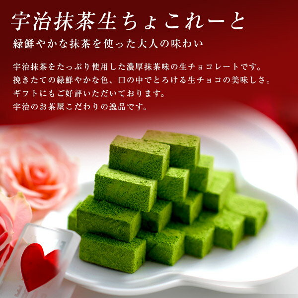 バレンタイン バレンタインチョコ 本命 チョコ 義理チョコギフト お茶 抹茶 スイーツ 送料込み チョコ 宇治抹茶 チョコレート L'ecrin（レクラン）§ お菓子 ギフト お返し 義理返し おしゃれ かわいい 2021 お配り 中学生 のお返し 帰省土産 帰省 お土産 子供格安通販　バレンタイン　人気　ランキング