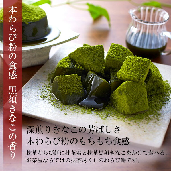 宇治抹茶わらび餅 茶蕨 4個入 京都名物 抹茶スイーツ お取り寄せ スイーツ お菓子 和菓子 ギフト プレゼント お土産 老舗 伊藤久右衛門|京都 限定 宇治抹茶 わらび餅 京都土産 抹茶 取り寄せ 内祝い 母の日 ギフト プレゼント 2018
