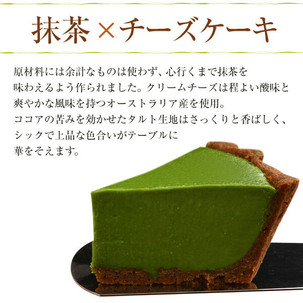 宇治抹茶チーズケーキ ゆめみどり 抹茶タルト 抹茶チーズタルト § バレンタイン ギフト プレゼント 京都名物 抹茶スイーツ お取り寄せ プチギフト お菓子 ギフト プレゼント お土産 老舗 伊藤久右衛門 内祝い