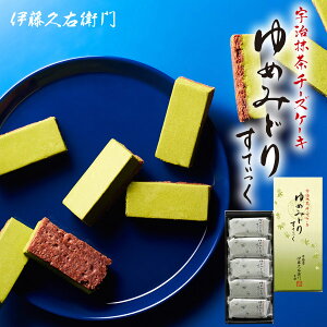 宇治抹茶チーズケーキ ゆめみどりすてぃっく 5個§ 箱入り 個包装 抹茶タルト 抹茶チーズタルト スティックケーキ チーズケーキ