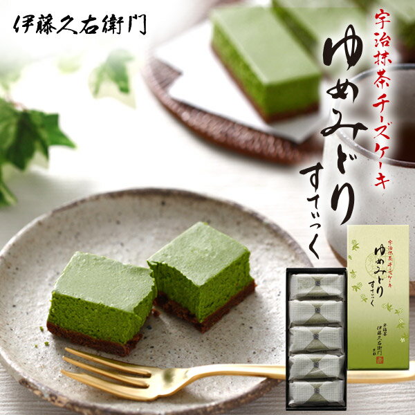 宇治抹茶チーズケーキ ゆめみどり すてぃっく 5個 箱入り 個包装 抹茶タルト 抹茶チーズタル...