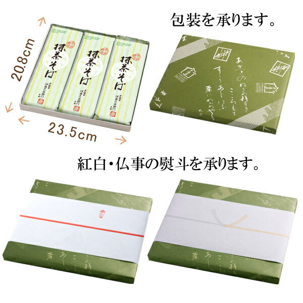 お中元 御中元 送料込み 宇治抹茶そば ギフト 茶そば 乾麺 蕎麦 2人前×3袋【S-1】§京都名物 お取り寄せ グルメ 老舗 伊藤久右衛門|そば 京都土産 取り寄せ 内祝い ソバ 宇治抹茶 抹茶そば 京都 限定 ギフト プレゼント 内祝い 年越しそば
