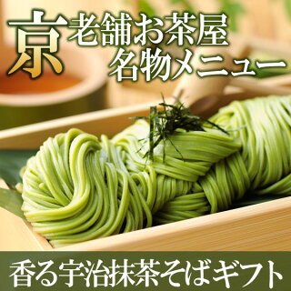 京都名産 宇治抹茶そばのお取り寄せ お取り寄せでグルメな気分を味わってみませんか 京都名産 宇治抹茶そばのお取り寄せ お取り寄せでグルメな気分を味わってみませんか