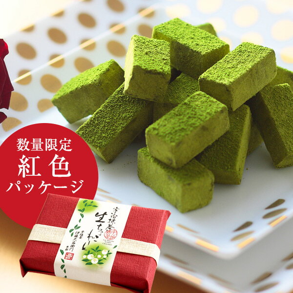 プレゼント 2023 人気 お茶 抹茶 スイーツ 限定チョコ 宇治抹茶生チョコレート16粒入 紅色 限定パッケージ § 京都名物 抹茶スイーツ お取り寄せ お菓子 伊藤久右衛門 のお返し ギフトのサムネイル