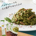 宇治抹茶フェットチーネ&カルボナーラ2人前セット § 京都名物 お取り寄せ グルメ お土産 伊藤久右衛門