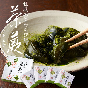 最短翌日お届け！ 菓子 お茶 抹茶 宇治抹茶わらび餅 茶蕨 4個入 § わらび餅 高級 出産 贈り物 内祝い お返し お祝 スイーツ お取り寄せ 2022 おしゃれ 和風 職場 和菓子 ギフト お供え 粗供養 香典返し 御供 伊藤久右衛門 御歳暮 御歳暮