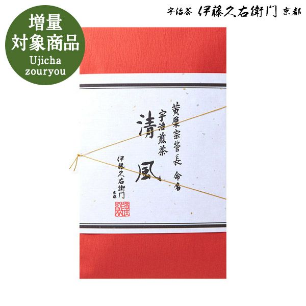 お茶 【3980円以上で送料無料対象】【増量】++ 高級煎茶 清風100g袋入り×3袋セット2袋＋1袋サービス 宇治茶 お取り寄せに 京都のお茶屋 伊藤久右衛門 ギフト