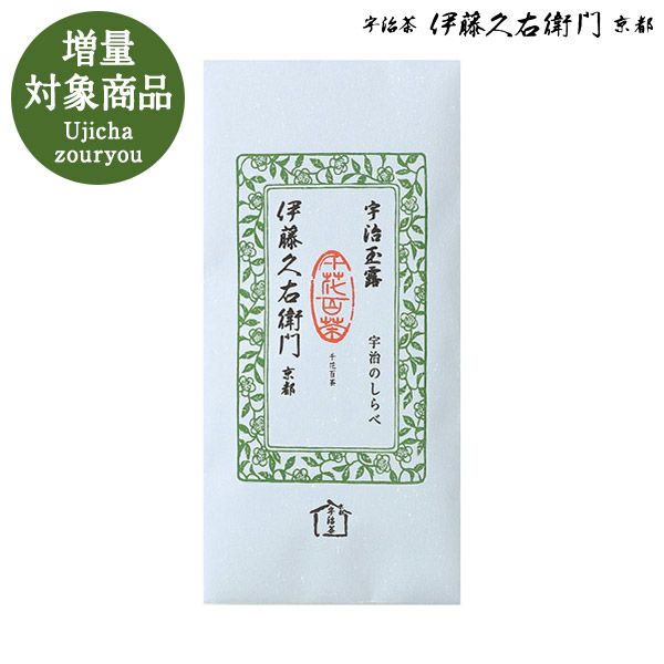 お茶 抹茶 スイーツ ++ 高級玉露 宇治のしらべ50g袋入り×3袋セット2袋＋1袋サービス§抹茶スイーツ お菓子 宇治茶 お取り寄せに 伊藤久右衛門 ギフト