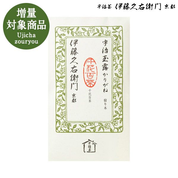 お茶 抹茶 スイーツ 【3980円以上で送料無料対象】【増量】++ 玉露かりがね 宿り木100g袋×3袋セット 2袋＋1袋サービス§抹茶スイーツ お菓子 宇治茶 お取り寄せに 京都のお茶屋 伊藤久右衛門 ギフト