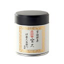 プレゼント 2025 人気 宇治茶 宇治抹茶 宝久 粉末 20g 缶入り § ほうきゅう 緑茶お茶 濃茶 茶道 高級 日本茶 専門店 お取り寄せ 京都 お土産 ...