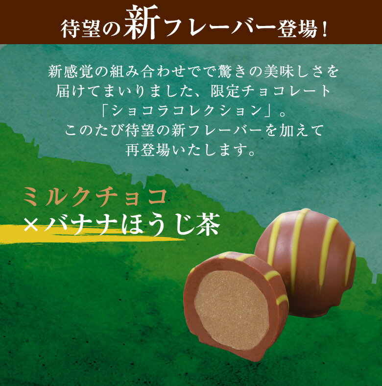 バレンタイン 2026 お菓子 ショコラコレクション 6種入 § 伊藤久右衛門 ボンボン トリュフ チョコレート 和風 抹茶 抹茶スイーツ 会社 本命 チョコ 会社 義理 ギフト 友チョコ 本命チョコ 受賞