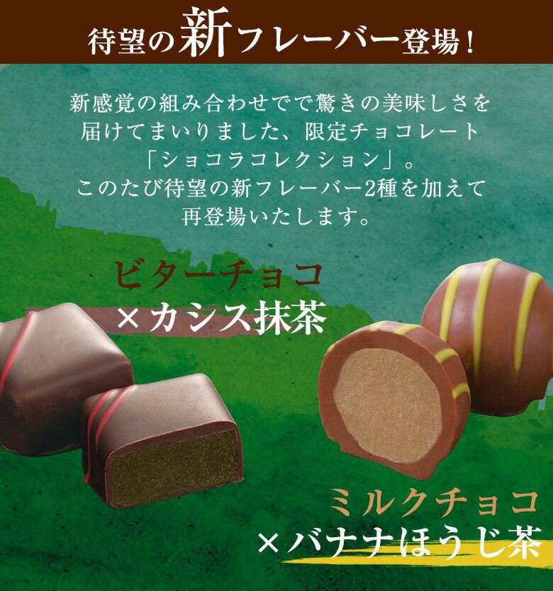 伊藤久右衛門 ショコラコレクション 9 宇治抹茶の奥深い香りと濃厚な味わいが織りなす極上の和風チョコレート 高級 ギフト 本命 抹茶 苺 トリュフ 贈り物 伊藤久右衛門 チョコ 人気