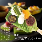 アイス お歳暮 御歳暮 プレゼント 孫 2025 ギフト お菓子 アイスクリーム 抹茶パフェアイスバー 5本入 【冷凍・同梱不可】 § 抹茶アイス 抹茶アイスクリーム かわいい 和菓子 苺 いちご 誕生日 プレゼント スイーツ ギフト 送料無料 抹茶スイーツ宇治茶伊藤久右衛門