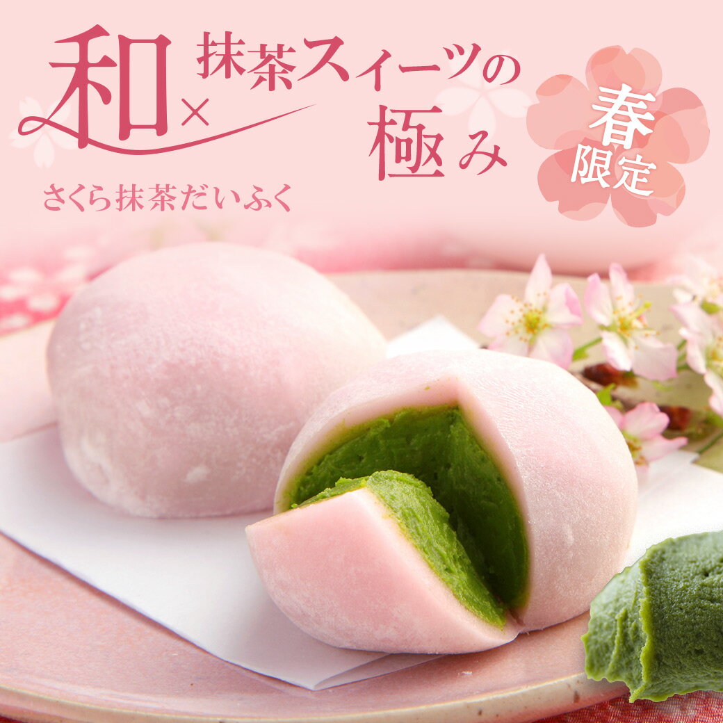 お菓子 チョコ以外 人気プレゼント 春限定 さくら 抹茶だいふく 抹茶大福 6個 箱入り 桜スイーツ § 職場 抹茶スイーツ 和菓子 内祝い 伊藤久右衛門 桜 ギフト お彼岸 和スイーツ 義理チョコ 春スイーツの商品画像