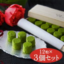 母の日 チョコ 2025 伊藤久右衛門 人気プレゼント 桐箱入り 宇治抹茶 生チョコレート 濃茶のしらべ 12粒入×3セット § 義理チョコ ギフト チョコ チ...