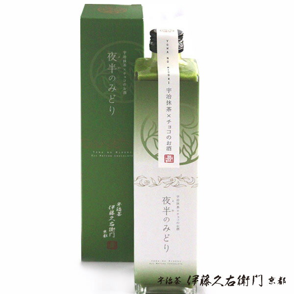 【お酒】宇治抹茶チョコのお酒 500ml夜半のみどり【宇治抹茶リキュール】§抹茶スイーツ お菓子 宇治茶 お土産に ギフト プレゼント 抹茶 お取り寄せ 宇治抹茶 お礼 挨拶 引っ越し 引越し 京都みやげ 取り寄せ 内祝い 退職 プチギフト お歳暮 御歳暮