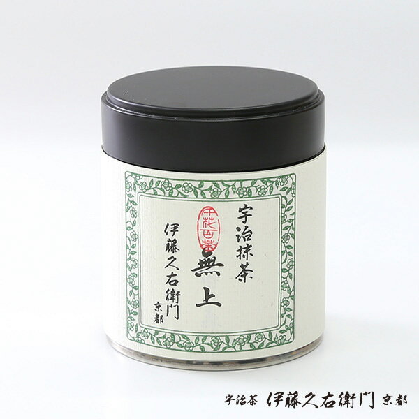 バレンタイン バレンタインチョコ 本命 チョコ 義理チョコ宇治茶 宇治抹茶 無上 粉末 30g 缶入り § ギフト 緑茶 お茶 濃茶 茶道 高級 日本茶 専門店 お取り寄せ 京都 お土産 天保三年創業 老舗お茶屋 伊藤久右衛門 |ギフト プレゼント グリーンティー 抹茶 粉末 茶 ご当地
