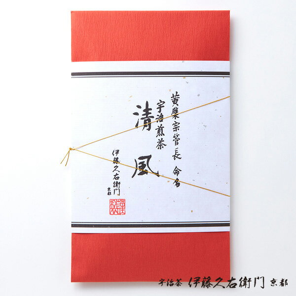 御中元 お中元 プレゼント 2024 人気 宇治茶 高級煎茶 茶葉 清風 100g 袋入り § 緑茶お茶 高級 日本茶 専門店 お取り寄せ 京都 お土産 天保三年創業 老舗お茶屋 伊藤久右衛門 グリーンティー グリーンティ 茶 煎茶 ご当地 手土産 彼岸 退職祝 ギフト