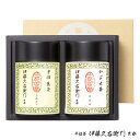 宇治茶 煎茶 かぶせ茶 茶葉 缶入り 詰め合わせ セット 化粧箱入り C-31 § 緑茶お茶 高級 日本茶 専門店 お取り寄せ 京都 老舗お茶屋 伊藤久右衛門 グリーンティー グリーンティ 茶 内祝い 彼岸 ギフト お盆 お供え 粗供養 香典返し 御供 残暑見舞 帰省みやげ 帰省土産