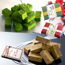 ホワイトデイ チョコ 抹茶 スイーツ 宇治 抹茶 ＆ ほうじ茶 ＆ 選べる16粒 § 和風 生チョコ チョコレート スイーツ 2021 ギフト プレゼント セット ネット限定レート プチギフト