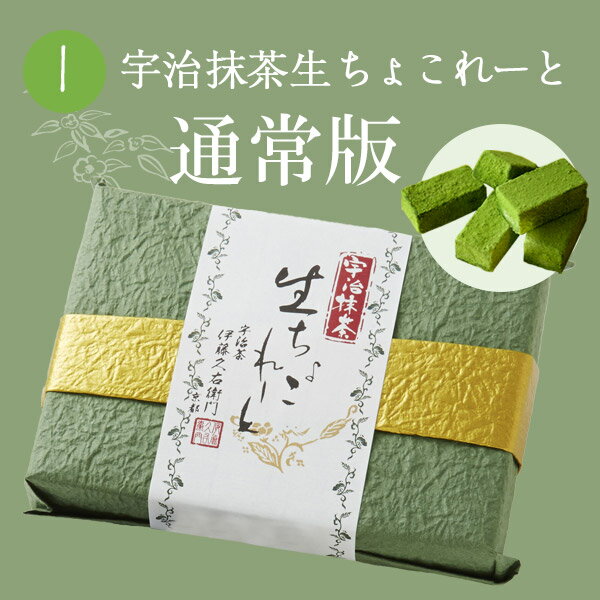 【秋の感謝祭15％OFF】ギフト 抹茶 スイーツ 宇治 抹茶 ＆ ほうじ茶 ＆ さくら 選べる16粒 § 本命 和風 生チョコ チョコレート スイーツ 義理返し 会社 2020 チョコ プレゼント　ギフト　カーネーション　実用的　スイーツ　花　セット　花以外　セット　誕生日