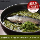 【19周年記念17%OFF】宇治抹茶にしんそば 茶そば 乾麺...