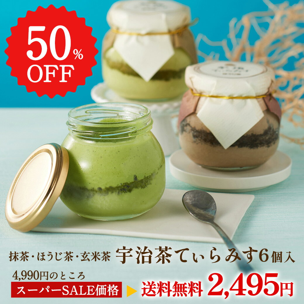 父の日 お中元 御中元 父の日 御中元 お中元 夏ギフト 人気 プレゼント スイーツ 宇治てぃらみす 6個 箱入り[冷凍] § 抹茶 ティラミス お菓子 伊藤久右衛門 抹茶スイーツ 個包装 贈り物 和菓子 お返し ギフトセット 送料無料 2022 おしゃれ 和風 お盆 お供え 御供 あす楽のサムネイル