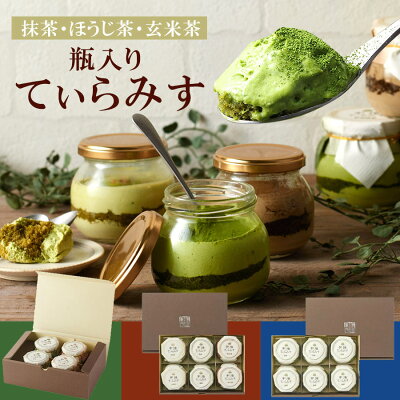 2セットお買い上げで1000円OFF! 母の日 お菓子 2025 伊藤久右衛門 スイーツ 帰省土産 プレゼント 送料無料 ギフト ケーキ 宇治抹茶 ティラミス (抹茶・ほうじ茶・玄米茶) 4個入・6個...