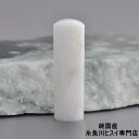 糸魚川翡翠 翡翠(ヒスイ)印鑑 18ミリ 高級印鑑 実印 銀行印 糸魚川 ひすい 手彫り印鑑 女性用 男性用 天然石 パワーストーン 高級モミ皮印鑑ケース付き ...