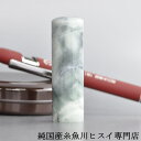 糸魚川翡翠 翡翠(ヒスイ)印鑑 18ミリ 高級印鑑 実印 銀行印 糸魚川 ひすい 手彫り印鑑 女性用 男性用 天然石 パワーストーン 高級モミ皮印鑑ケース付き ...