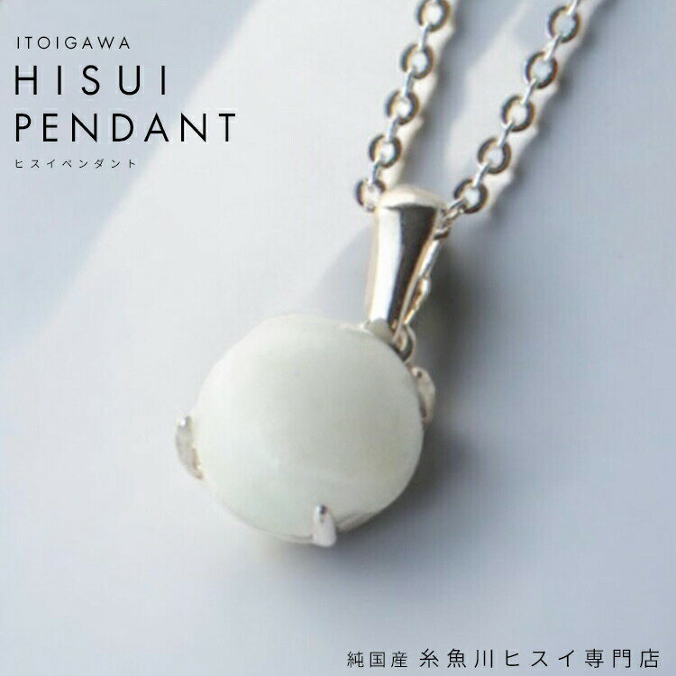 糸魚川翡翠ペンダント糸魚川産本翡翠...