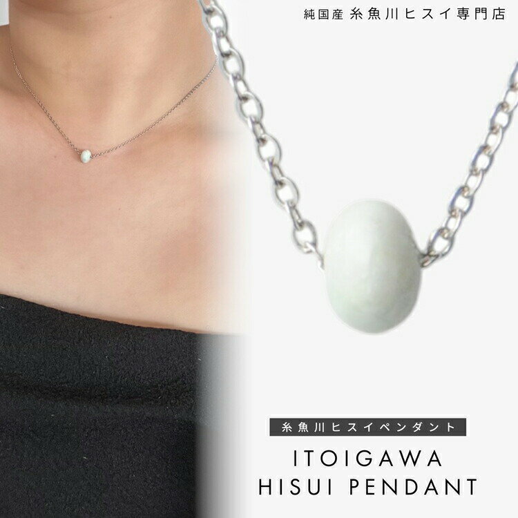 糸魚川翡翠ペンダント糸魚川産本翡翠...