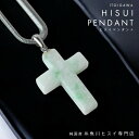 糸魚川翡翠ペンダント 翡翠 ペンダント 一点物 天然石 ネックレス ヒスイ ひすい メンズ レディース パワーストーン ペンダントトップ 誕生日 記念 プレゼン...