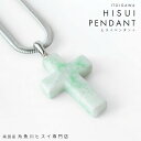 糸魚川翡翠ペンダント 翡翠 ペンダント 一点物 天然石 ネックレス ヒスイ ひすい メンズ レディース パワーストーン ペンダントトップ 誕生日 記念 プレゼン...