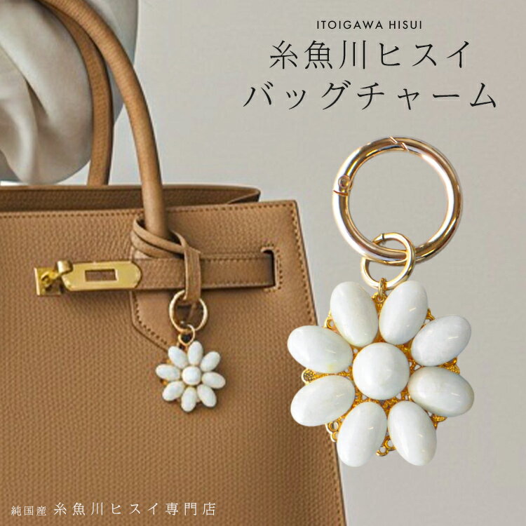 Rakuten - 糸魚川翡翠 ストラップ バッグチャーム 国産天然無処理 糸魚川産 ひすい ヒスイ 天然石 お守り 5月誕生石 国石 開運 厄除け プレゼント ギフト 純国産糸魚川ヒスイ専門店 gk-4001-r