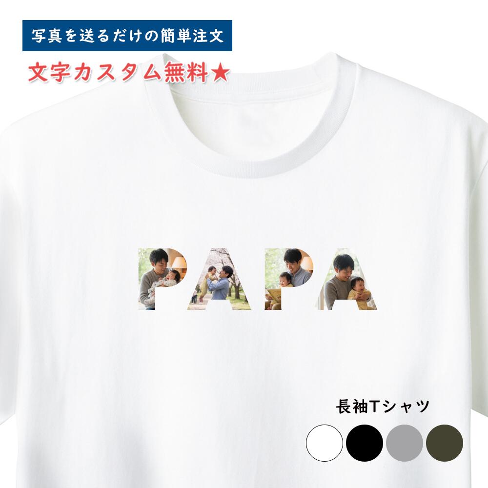 写真 プリント おしゃれ Tシャツ 長袖 フルカラー オーダーメイド 結婚祝い 出産祝い 敬老の日  ...