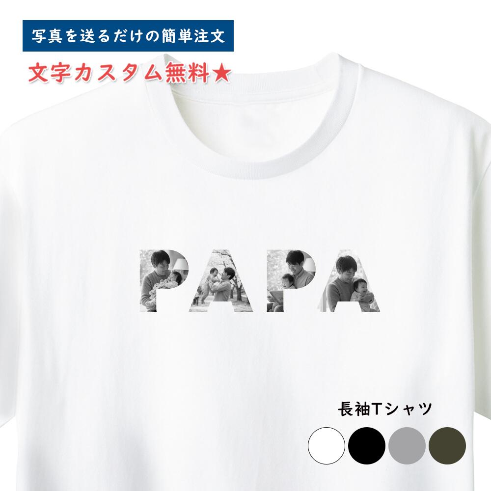 写真 プリント おしゃれ Tシャツ 長袖 モノクロ オーダーメイド 結婚祝い 出産祝い 敬老の日 誕 ...