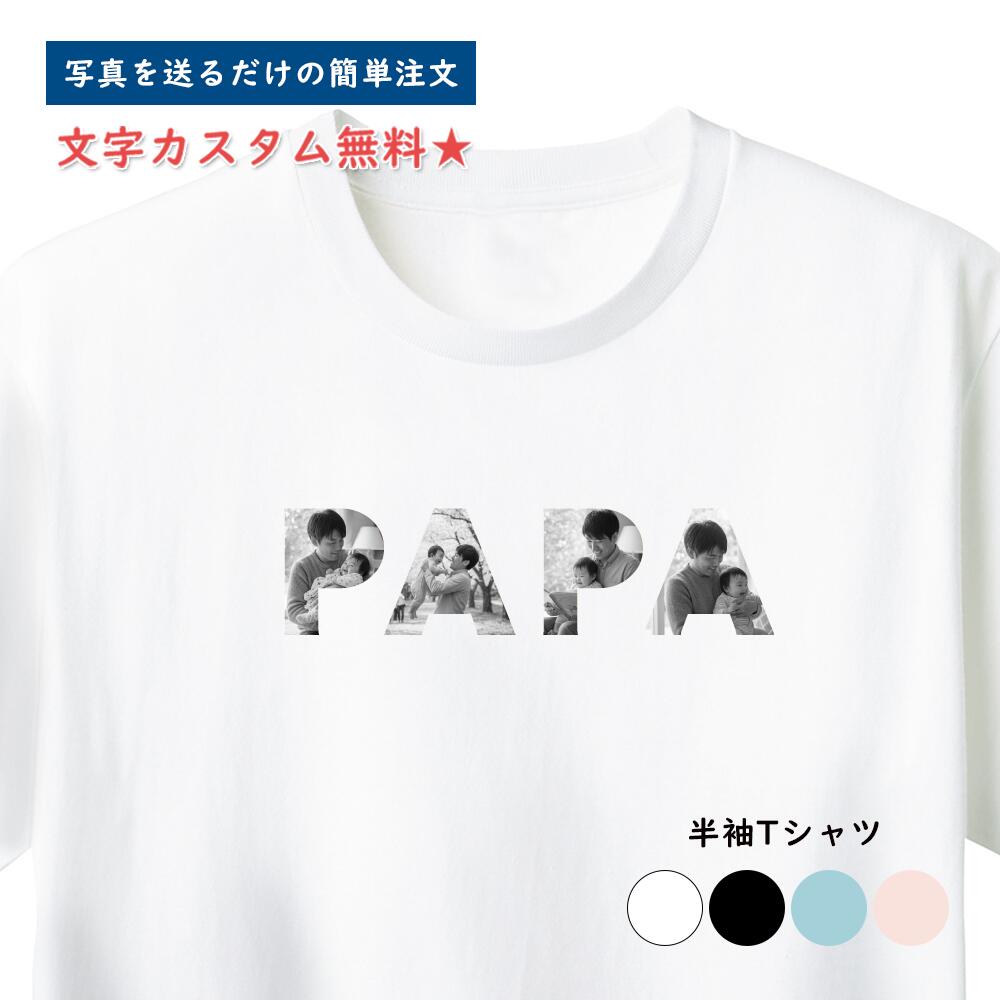 写真 プリント おしゃれ Tシャツ 半袖 モノクロ オーダーメイド 結婚祝い 出産祝い 父の日 母の ...