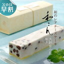 【クール便】 いと重菓舗レアチーズケーキ 和こん (大納言小豆) 洋菓子 ギフト 滋賀 彦根 手土産 お供え物 スイーツ 母の日 父の日