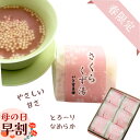 春限定 さくらくず湯 和菓子 ギフト 滋賀 彦根 手土産 お供え物 スイーツ 母の日