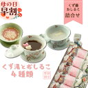 いと重菓舗 春限定ギフトセット 桜くず湯・くず湯・抹茶くず湯・おしるこ詰め合わせ 和菓子 ギフト 滋賀 彦根 手土産 お供え物 スイーツ 母の日