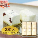 【クール便】 いと重菓舗 レアチーズケーキ・和こん 進物用3本入 (大納言小豆1本・柚子2本) 洋菓子 ギフト 滋賀 彦根 手土産 お供え物 スイーツ 母の日 ...