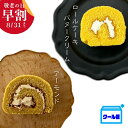【クール便】 いと重菓舗ロールケーキ2本入 (バタークリームロールケーキ・アーモンドロールケーキ 各1本) 洋菓子 ギフト 滋賀 彦根 手土産 お供え物 スイーツ お中元 夏ギフト 敬老の日