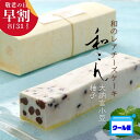 【クール便】 いと重菓舗レアチーズケーキ 和こん (大納言小豆) 洋菓子 ギフト 滋賀 彦根 手土産 お供え物 スイーツ お中元 夏ギフト 敬老の日