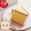 いと重菓舗 和三盆かすてら 300g 和菓子 ギフト 滋賀 彦根 手土産 お供え物 スイーツ お中元 夏ギフト 敬老の日