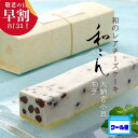 【クール便】 いと重菓舗 レアチーズケーキ・和こん 進物用2本入 (大納言小豆1本・柚子1本) 洋菓子 ギフト 滋賀 彦根 手土産 お供え物 スイーツ お中元 夏ギフト 敬老の日