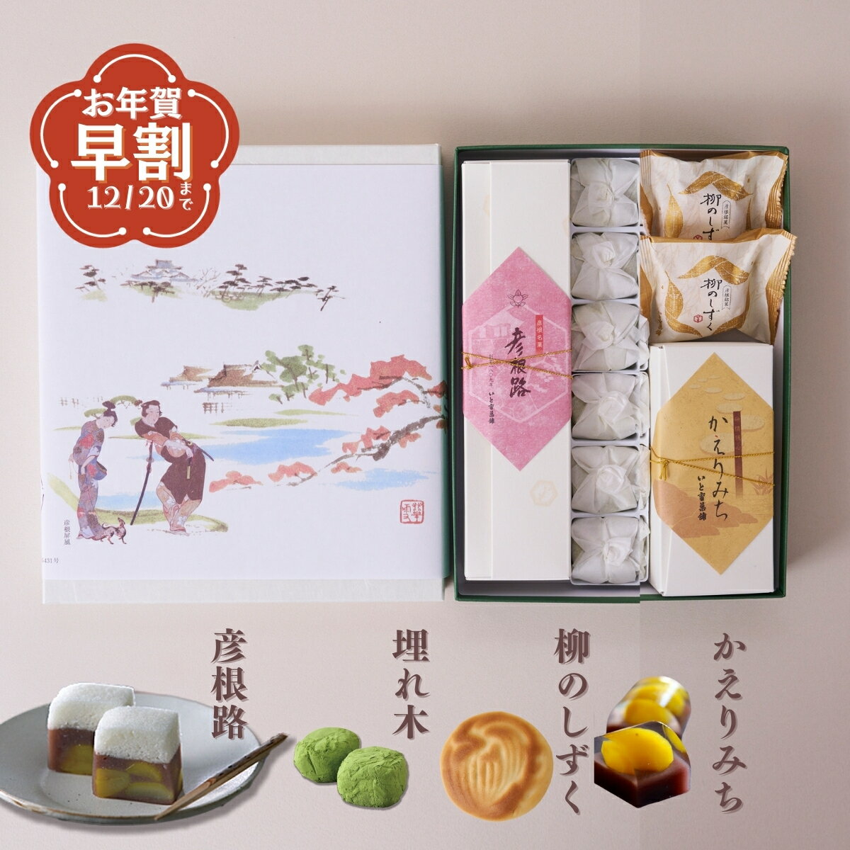 いと重菓舗 詰め合わせギフトセット・余情残心B 和菓子 ギフト 滋賀 彦根 手土産 お供え物 スイーツ お..